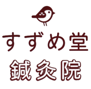 すずめ堂鍼灸院